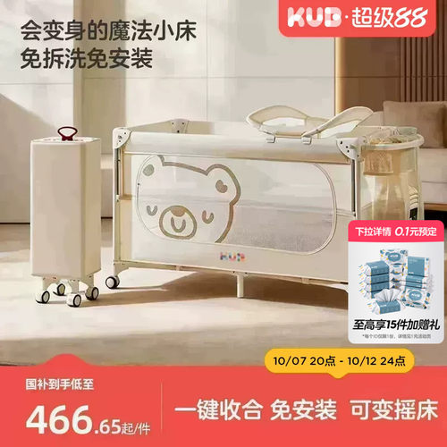 KUB可优比婴儿床可移动拼接床宝宝多功能折叠床新生儿专用尿布台