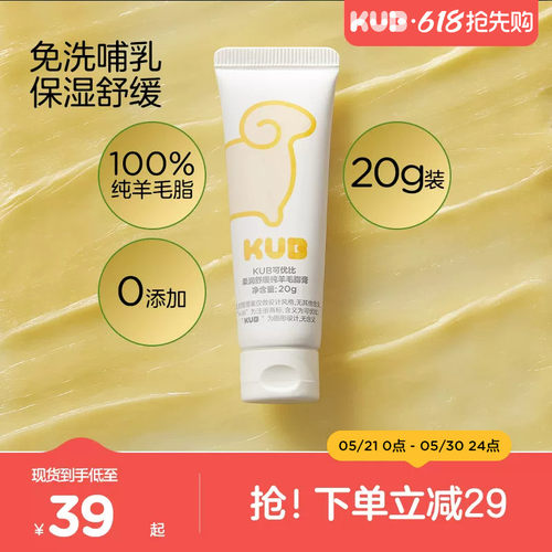 可优比乳头保护羊脂膏