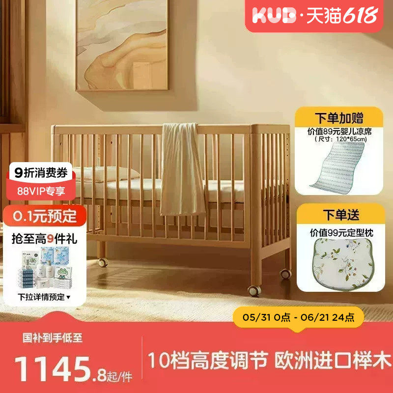 KUB可优比新生婴儿床拼接大床山毛榉宝宝床全实木可移动多功能床