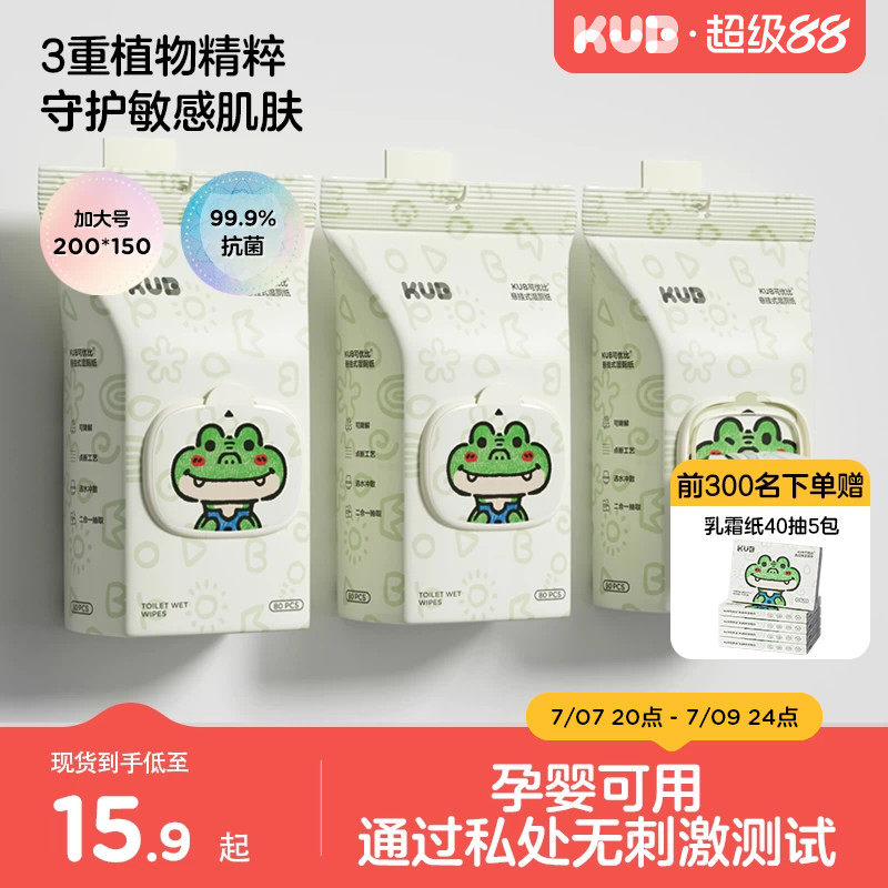 可优比湿厕纸母婴级悬挂可冲散