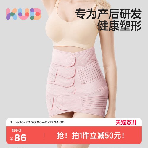 专用产后收腹带可优比