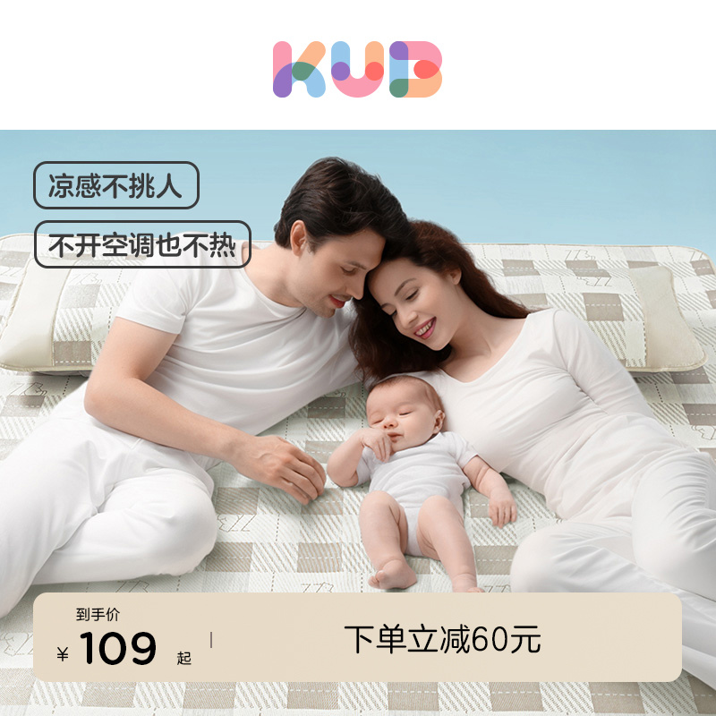 KUB可优比儿童凉席冰丝成人凉席婴儿床宝宝席幼儿园大尺寸凉席夏