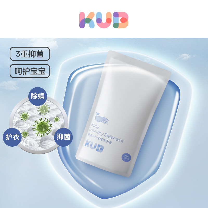 【天猫U先】KUB可优比婴儿鲸选系列洗衣液呵护易敏人群500ml*1袋,婴童洗护,宝宝洗衣液/宝宝内衣洗衣液,淘宝优惠券,粉丝福利购,淘宝优惠卷