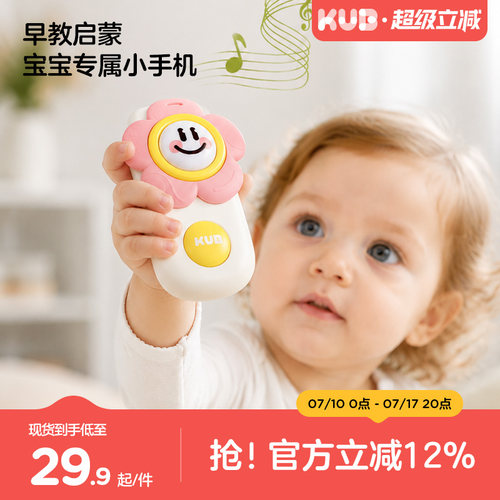 KUB 可优比多功能音乐手机玩具模型婴幼儿宝宝益智可啃咬仿真电话
