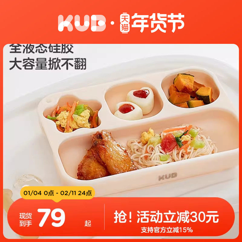 KUB可优比液态硅胶餐盘婴儿吸盘式自主进食分格宝宝儿童辅食餐具,婴童用品,儿童餐具,淘宝优惠券,粉丝福利购,淘宝优惠卷