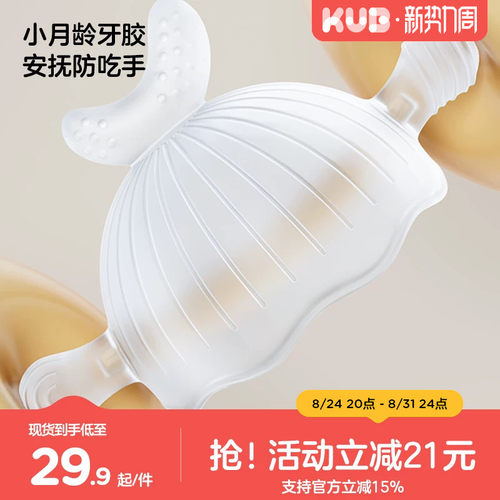 KUB可优比小月龄牙胶磨牙棒