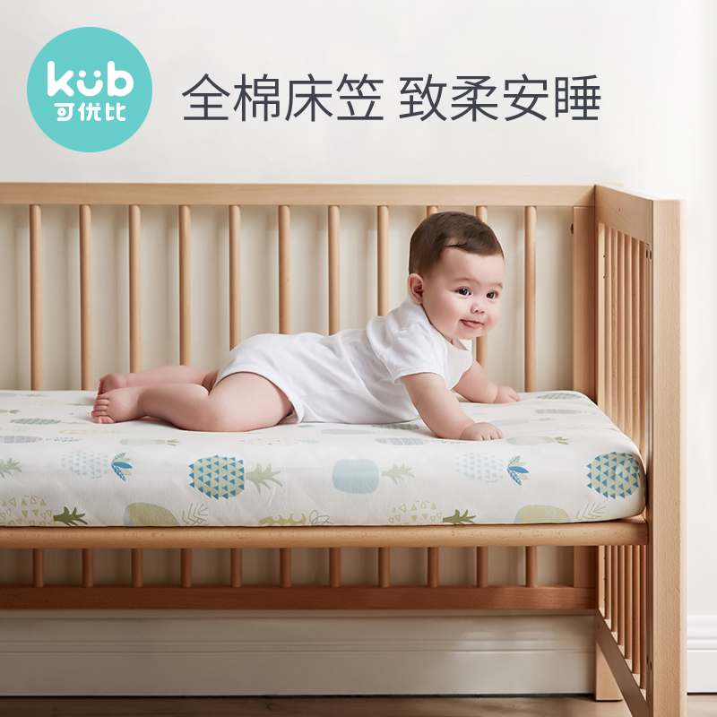 10月13日最新优惠可优比婴儿床床笠纯棉隔尿床上用品宝宝床罩幼儿园儿童床单可定制