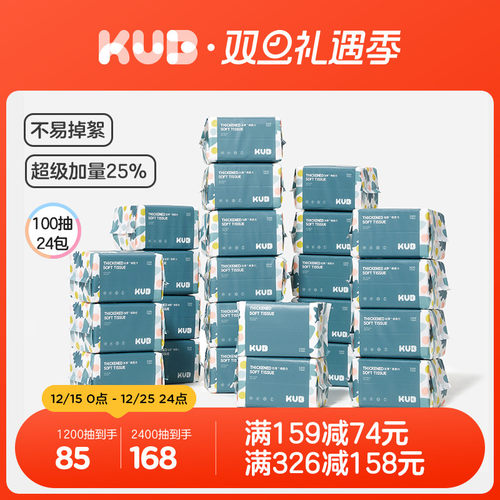 可优比新生儿绵柔巾100抽