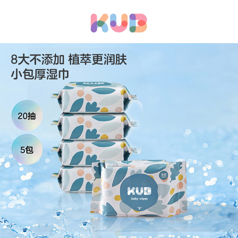 KUB可优比婴儿湿巾旅行便携20抽