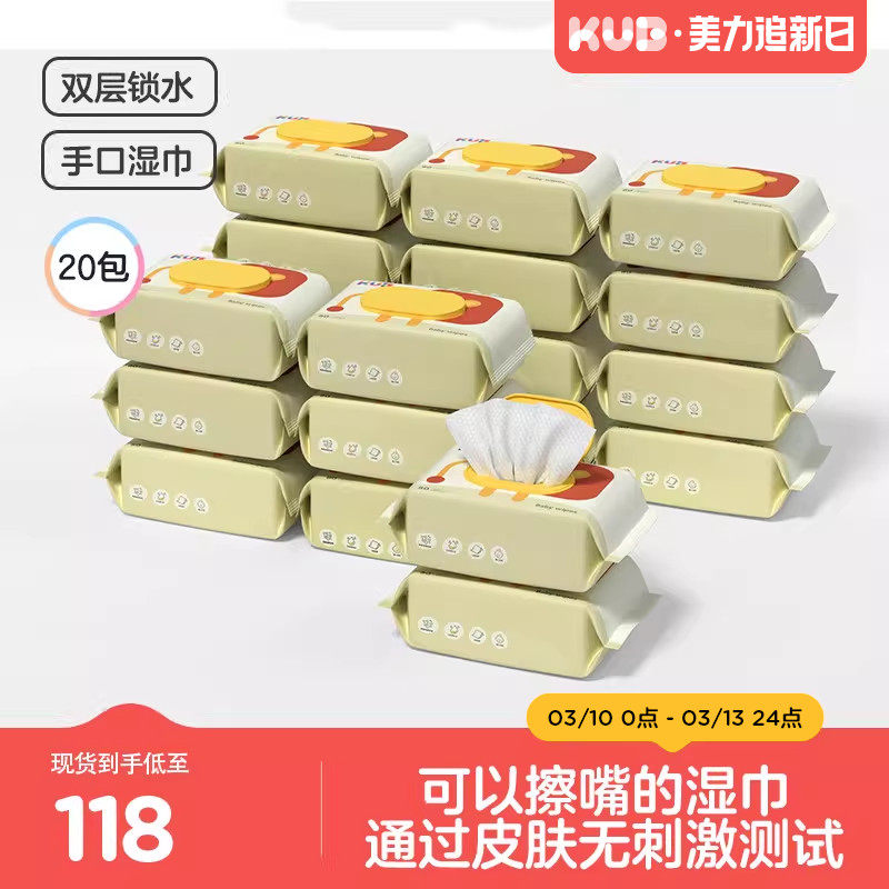 KUB可优比婴幼儿湿巾加大加厚手口屁专用宝宝家庭实惠装大包湿巾