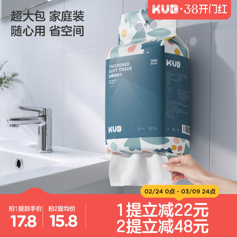 KUB可优比婴幼儿专用一次性洗脸巾悬挂绵柔巾非棉柔巾壁挂洁面巾
