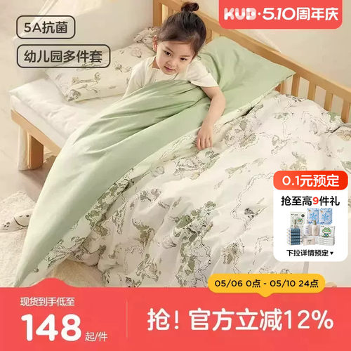 可优比幼儿园床品三件套儿童被子