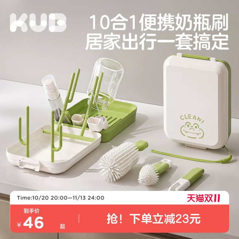 KUB可优比便携奶瓶刷新生婴儿专用洗奶瓶刷子硅胶清洗工具套装