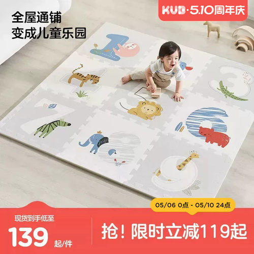 KUB宝宝拼接爬行垫无毒无味抗菌