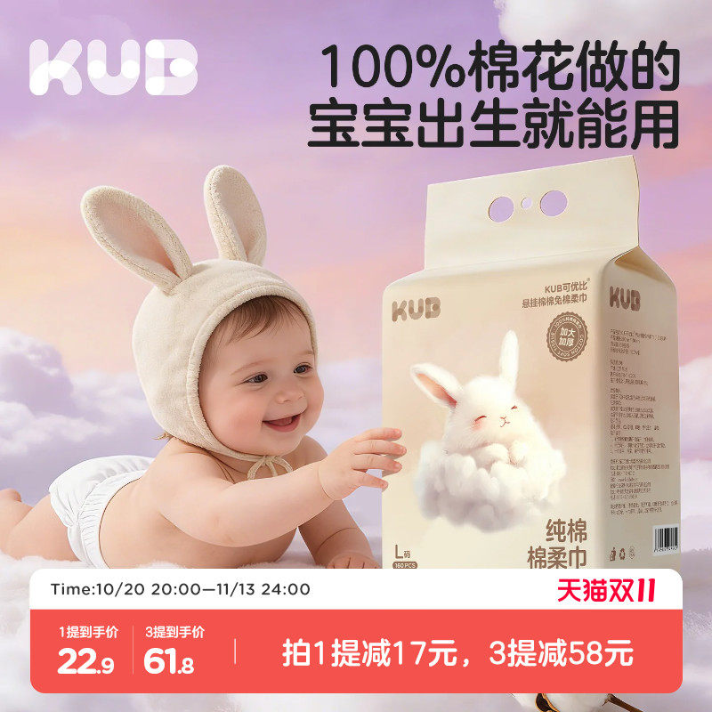 [100%棉]可优比婴儿棉柔巾新生儿专用加厚洗脸巾干湿两用纯棉悬挂