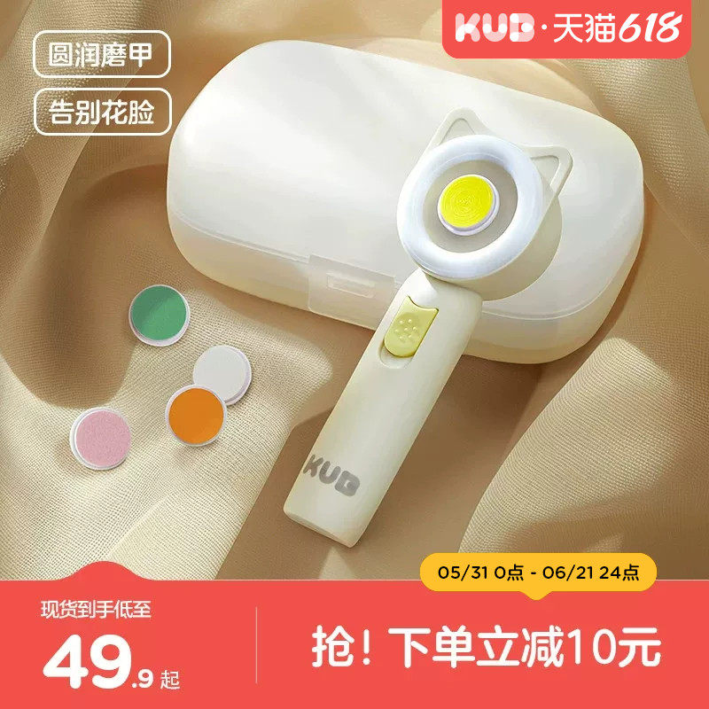 KUB可优比电动婴儿磨甲器指甲打磨器指甲剪新生专用宝宝护理用品