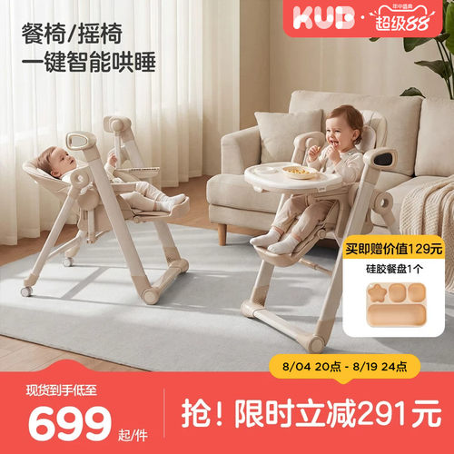 可优比宝宝电动餐椅摇椅二合一