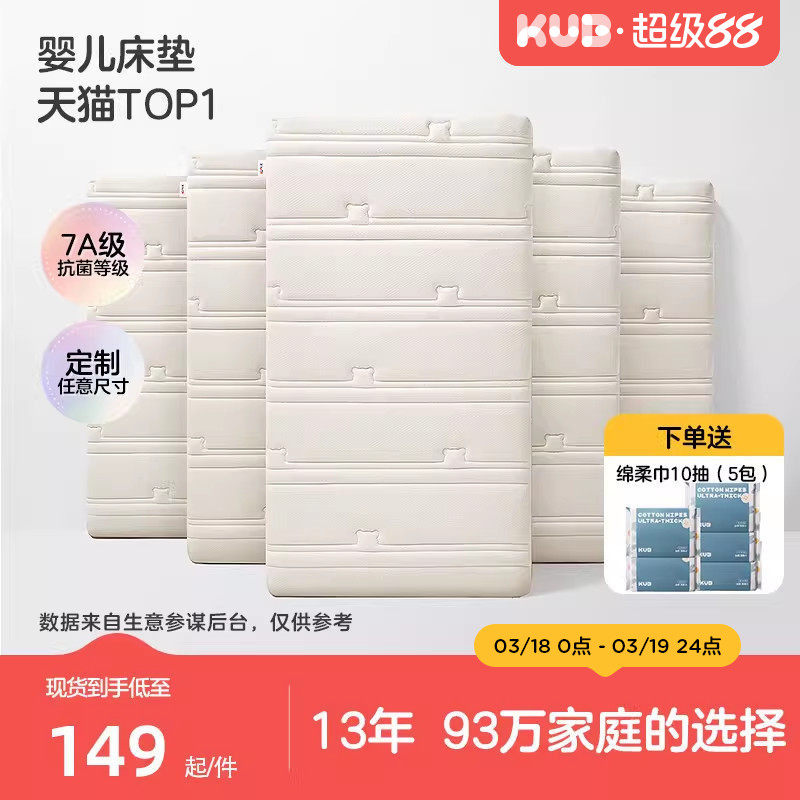 KUB可优比婴儿床垫天然椰棕幼儿园拼接床垫宝宝乳胶儿童床褥定制