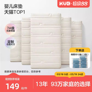 KUB可优比婴儿床垫天然椰棕幼儿园拼接床垫宝宝乳胶儿童床褥定制