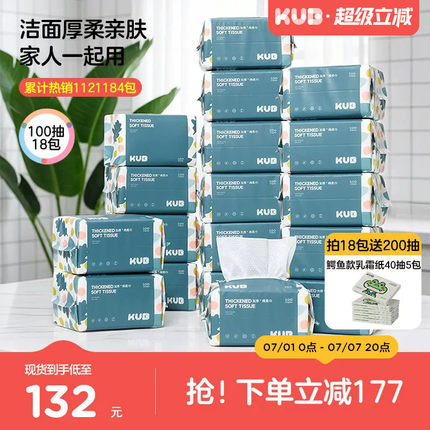 KUB可优比婴儿绵柔巾手口屁宝宝干湿两用纸巾新生婴幼儿非棉柔巾