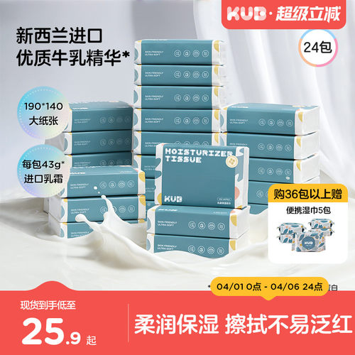 可优比婴儿乳霜纸云柔巾100抽