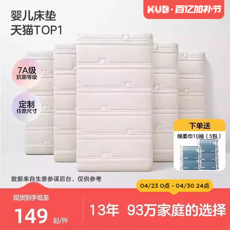 KUB可优比婴儿床垫天然椰棕幼儿园拼接床垫宝宝乳胶儿童床褥定制
