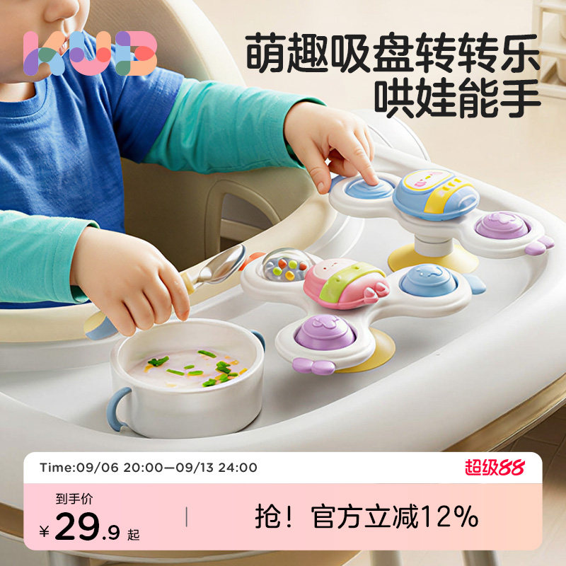 KUB可优比转转乐吸盘婴儿宝宝0-1岁旋转陀螺儿童益智安抚餐桌玩具图片