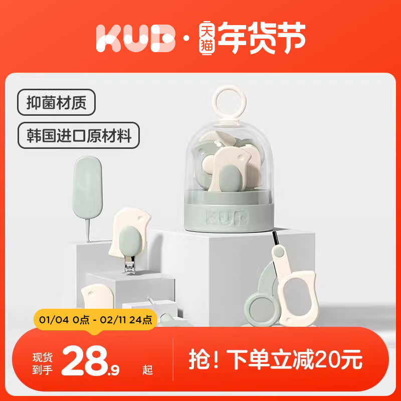 KUB可优比婴儿指甲剪新生专用套装宝宝指甲刀儿童指甲钳用品护理