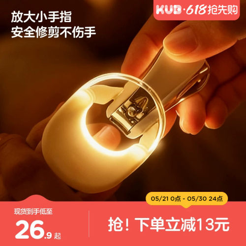 KUB可优比婴儿发光指甲刀钳儿童安全防夹肉新生宝宝专用幼指甲剪