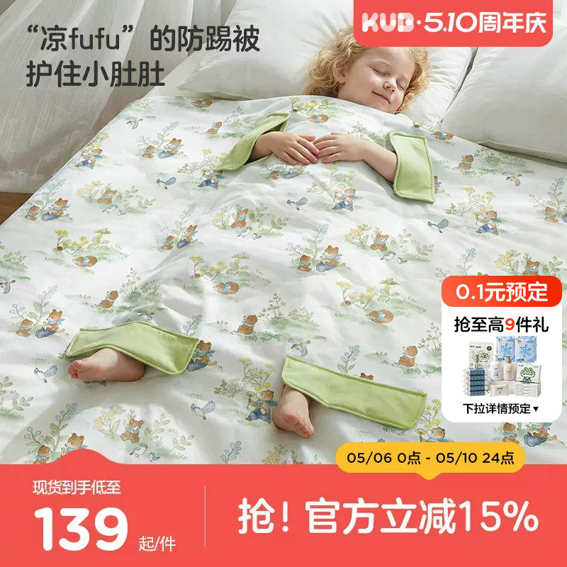 KUB可优比婴儿被子防踢被儿童夏凉被空调被幼儿园被子拥抱被凉感