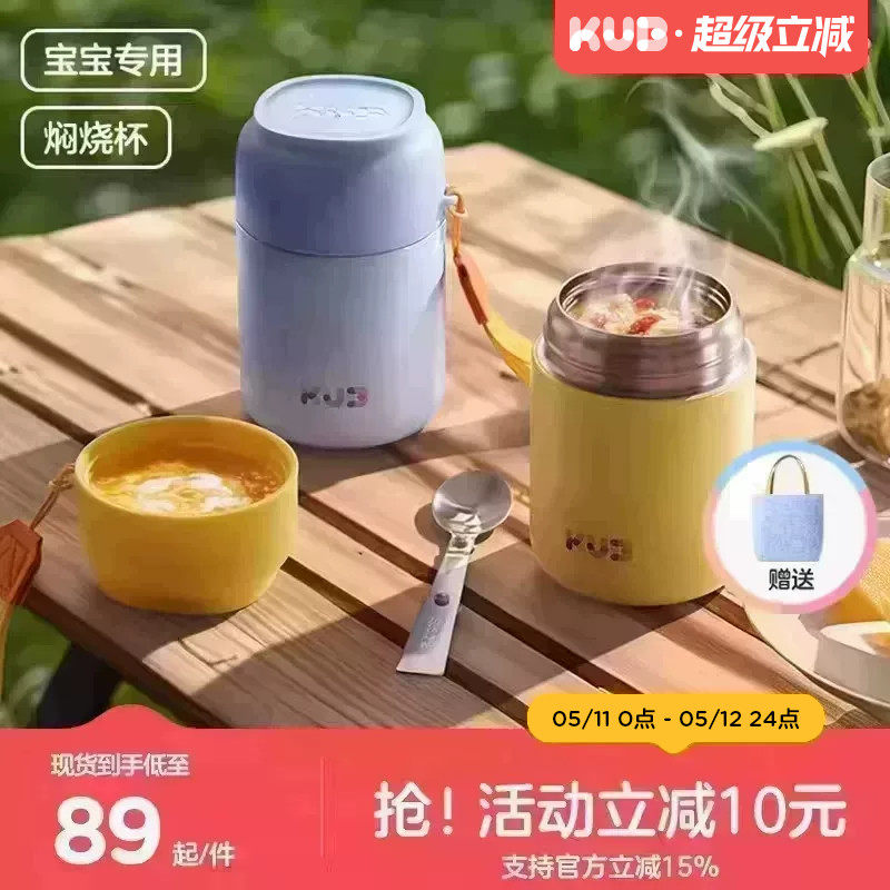 KUB可优比焖烧杯宝宝焖烧壶保温饭盒焖烧罐不锈钢外出儿童保温桶
