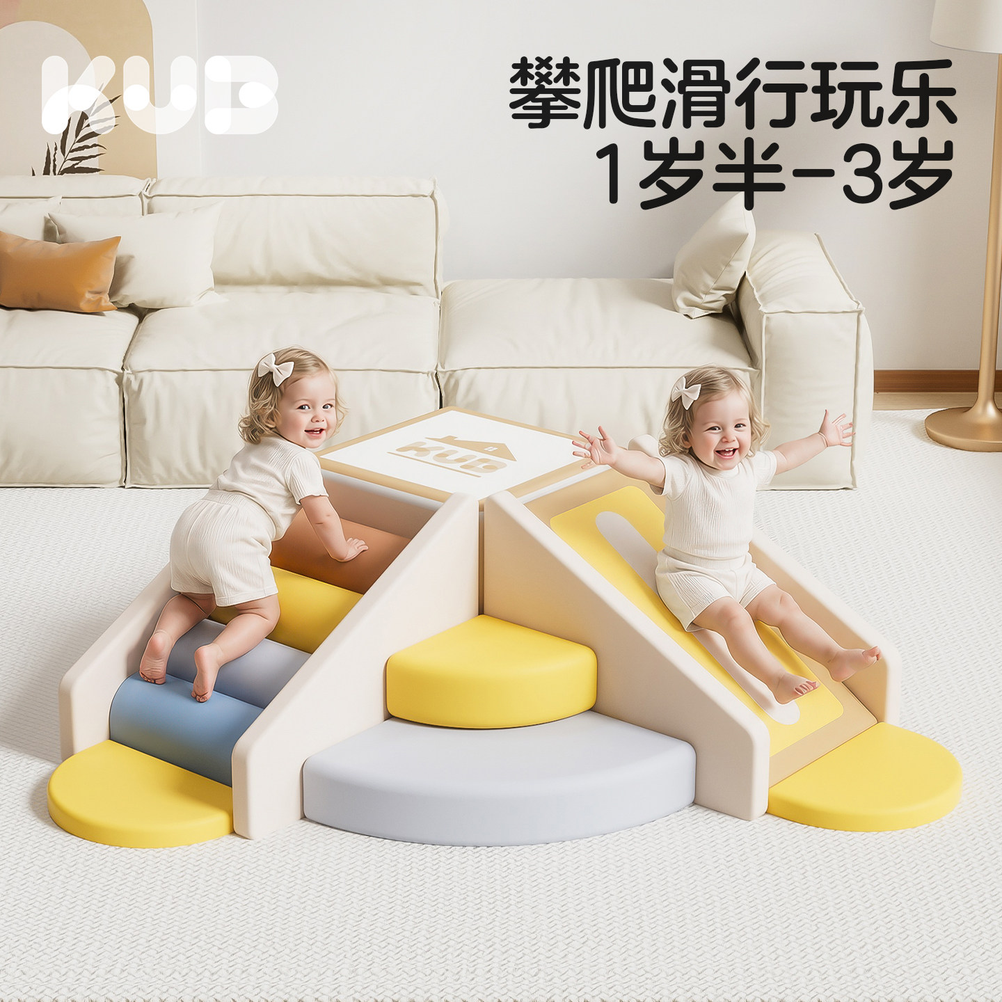 KUB可优比早教中心软体爬滑组合宝宝感统训练攀爬梯室内软包滑梯