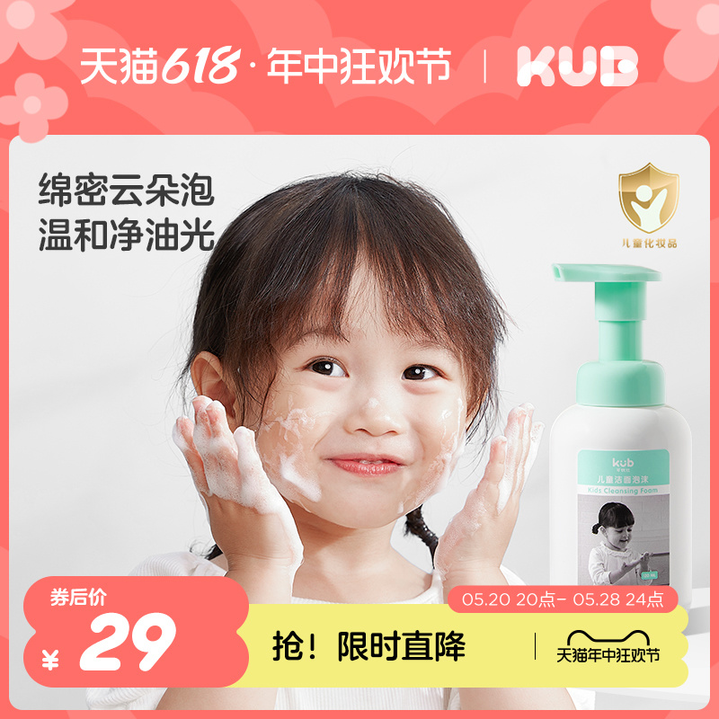 KUB可优比儿童洁面泡沫120ml男女童专用氨基酸温和无泪水润护肤