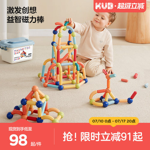 KUB可优比百变磁力棒片男孩女孩积木儿童早教益智玩具生日礼物
