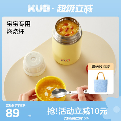 KUB可优比不锈钢保温宝宝焖烧杯