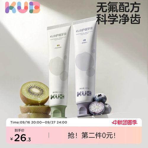 KUB可优比牙膏月子成人清新口气
