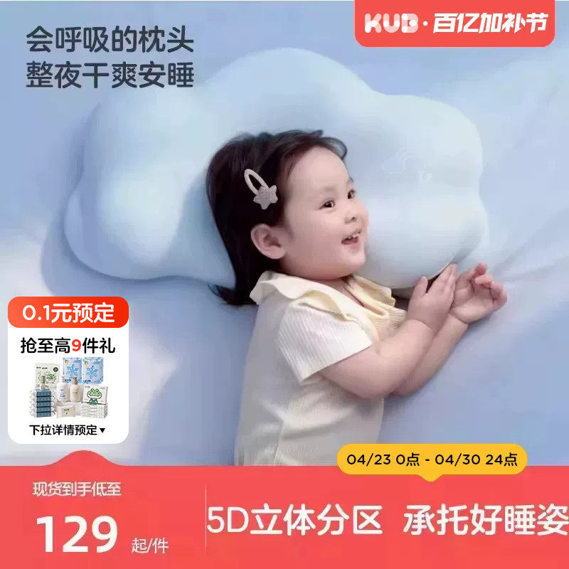 KUB可优比云朵儿童枕头专用工学护脊护颈透气1到6岁以上宝宝枕头