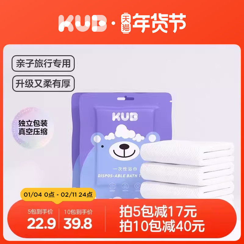 KUB可优比一次性浴巾旅行毛巾加厚洗澡洗脸干发巾非棉柔巾便携装,户外/登山/野营/旅行用品,毛巾,淘宝优惠券,粉丝福利购,淘宝优惠卷