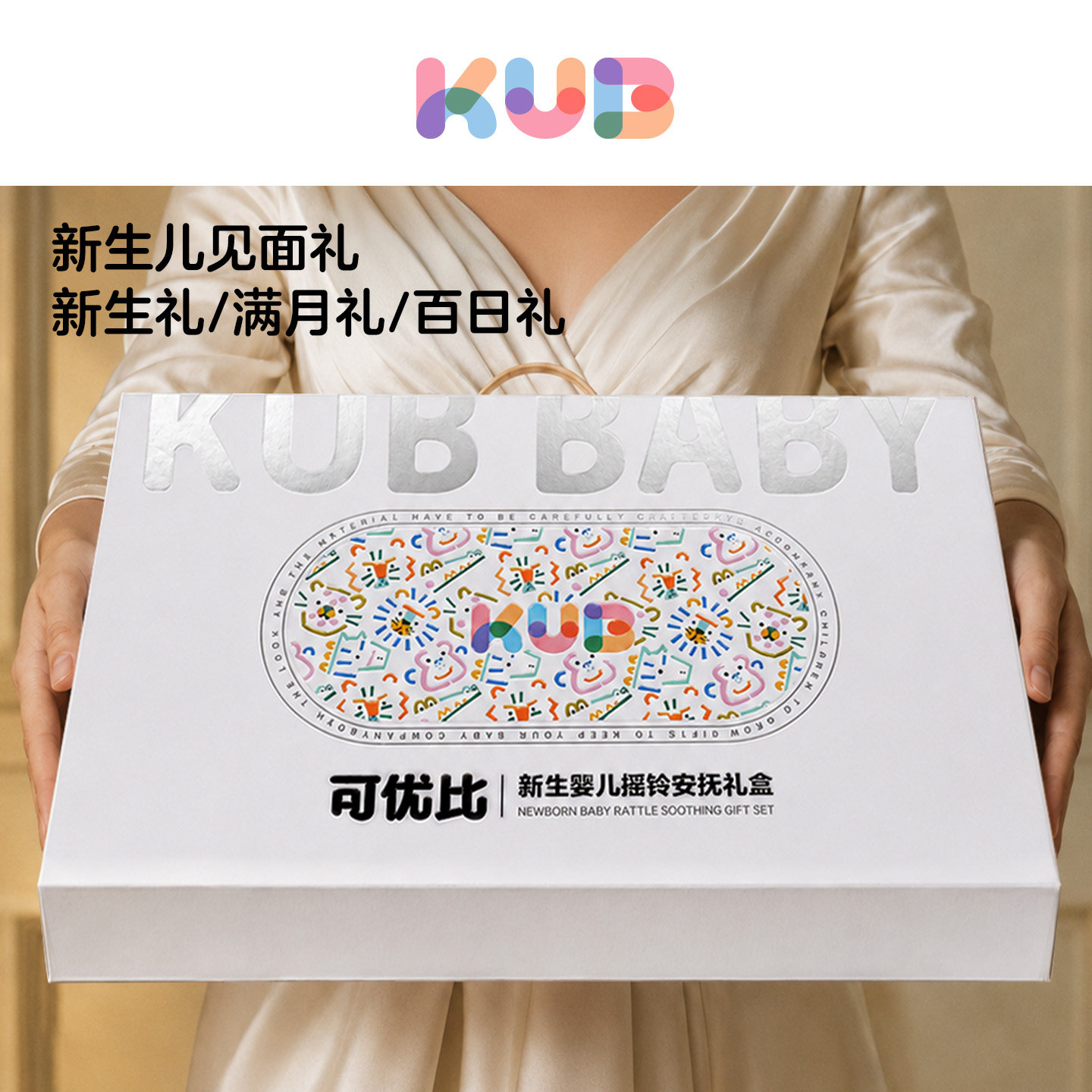 可优比婴儿摇铃新生婴儿玩具宝宝出生见面礼满月礼宝宝百天礼物