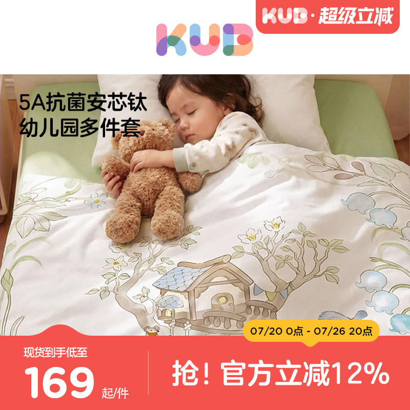 KUB可优比幼儿园被子三件套儿童被褥六件套纯棉午睡床品托班宝宝