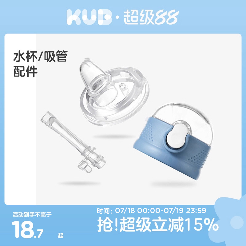 KUB优比tritan吸管杯专用配件