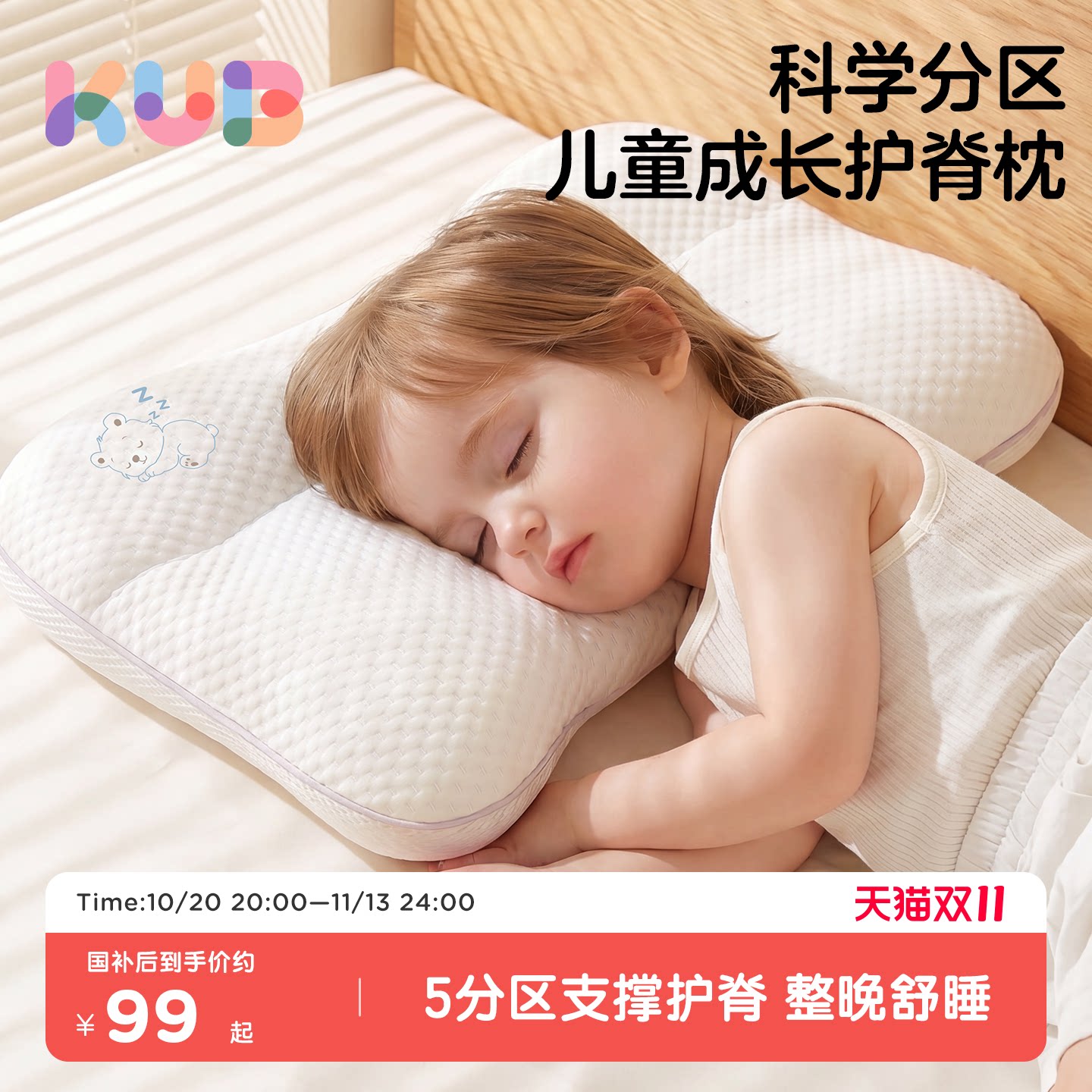 KUB可优比蚕丝儿童护脊枕头3到6岁以上婴儿宝宝专用幼儿园可水洗
