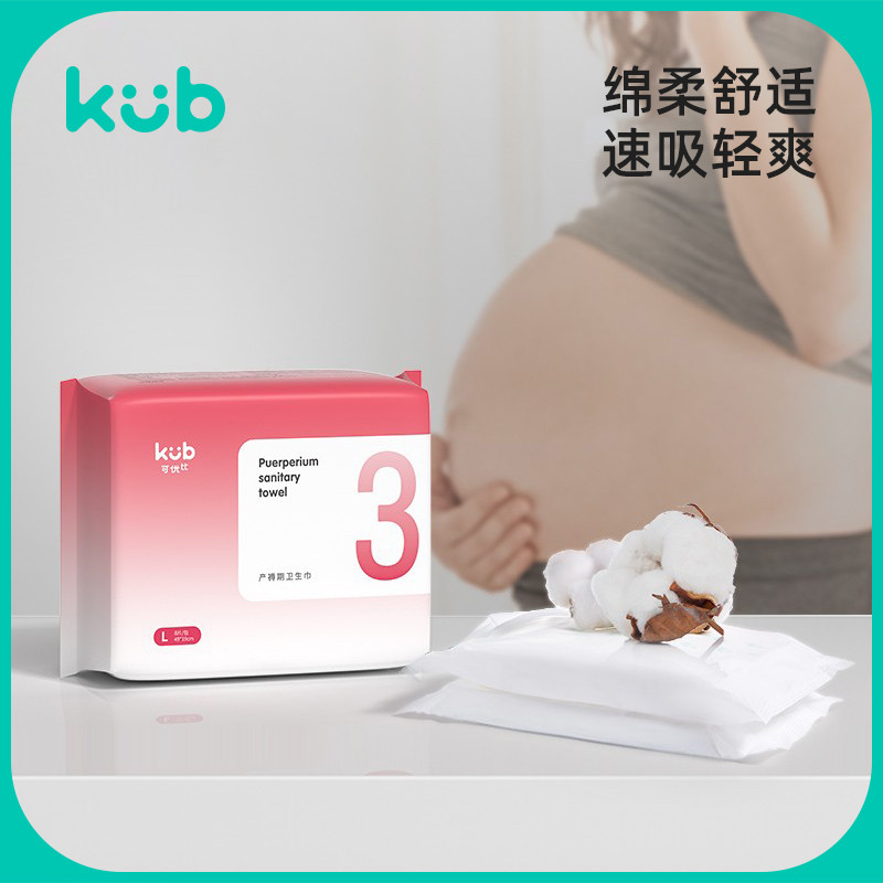 KUB可优比产褥期卫生巾孕妇产后专用排恶露月子待产用品加长L8片_孕妇装_孕产妇用品_营养 第2张