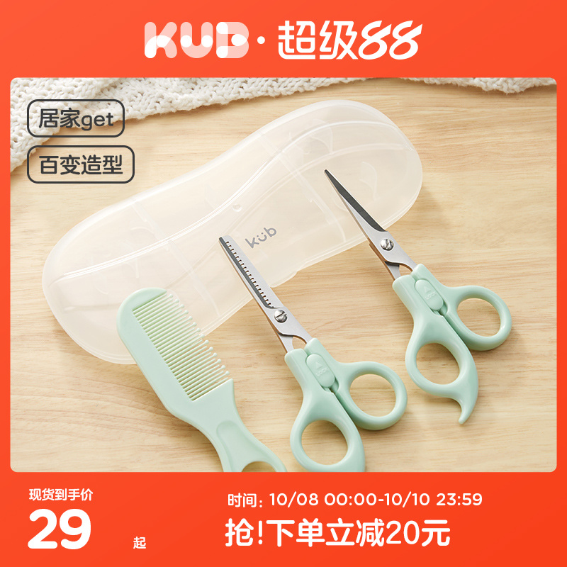 可优比宝宝专用理发剪刀套装