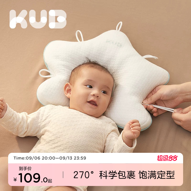 KUB可优比婴儿枕头新生儿定型枕0到6个月以上防偏头型1-3岁宝宝枕