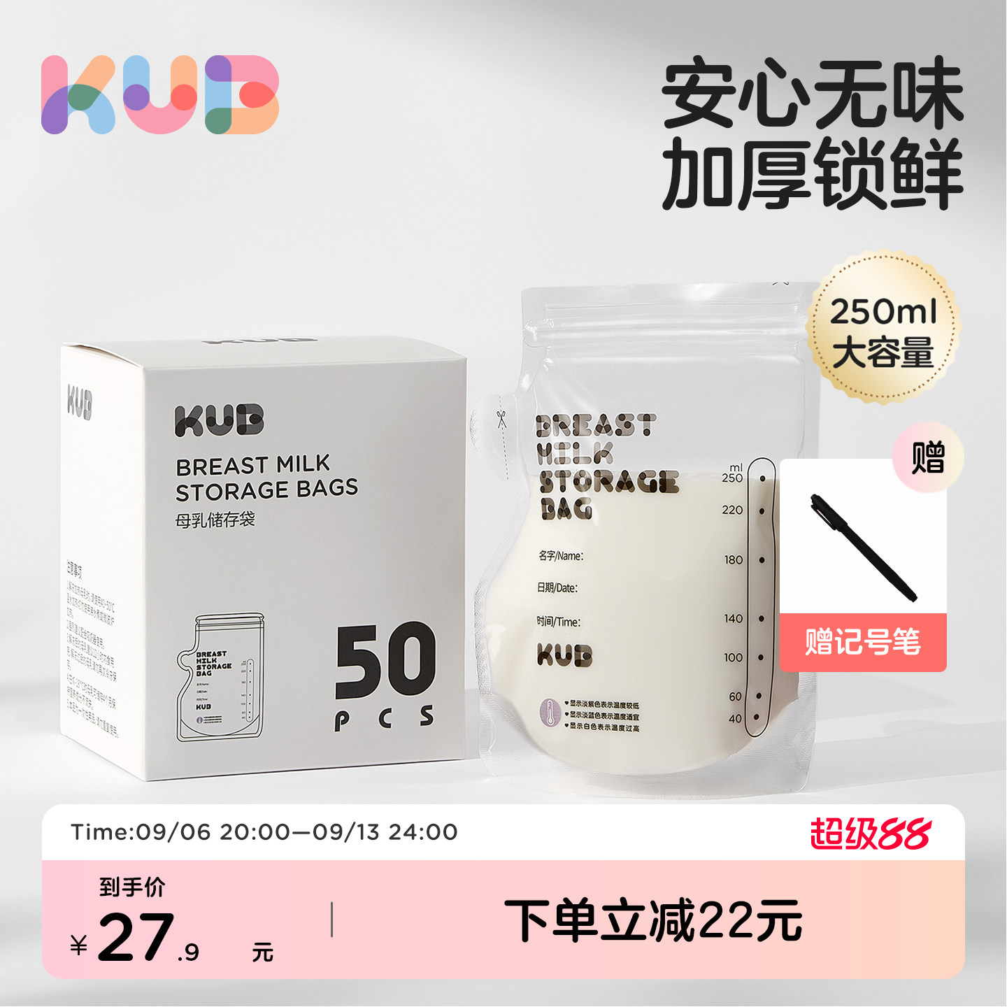 可优比母乳储存袋大容量250ML