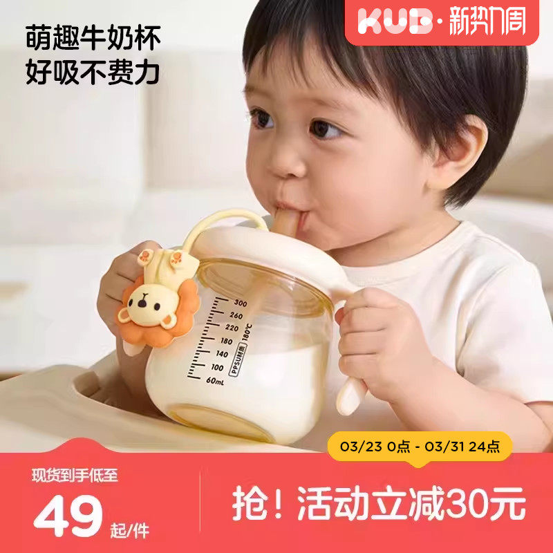 KUB可优比儿童牛奶杯宝宝学饮杯PPSU奶瓶婴幼儿专用喝水杯奶瓶子