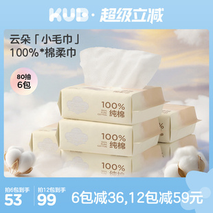 KUB可优比婴儿棉柔巾6包*80抽