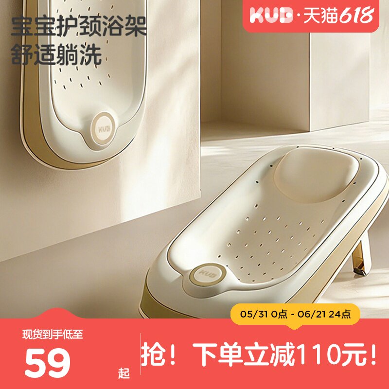 KUB可优比婴儿洗澡浴架坐躺托神器洗屁屁神器折叠浴盆洗澡座椅