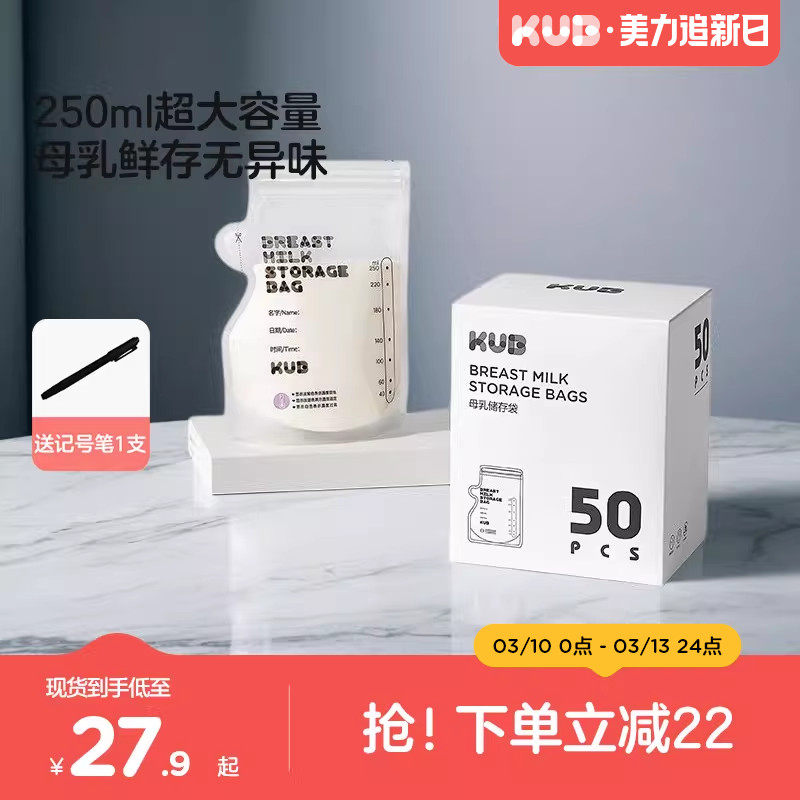 KUB可优比母乳专用储奶袋存奶袋冷冻大容量一次性储存袋保鲜袋